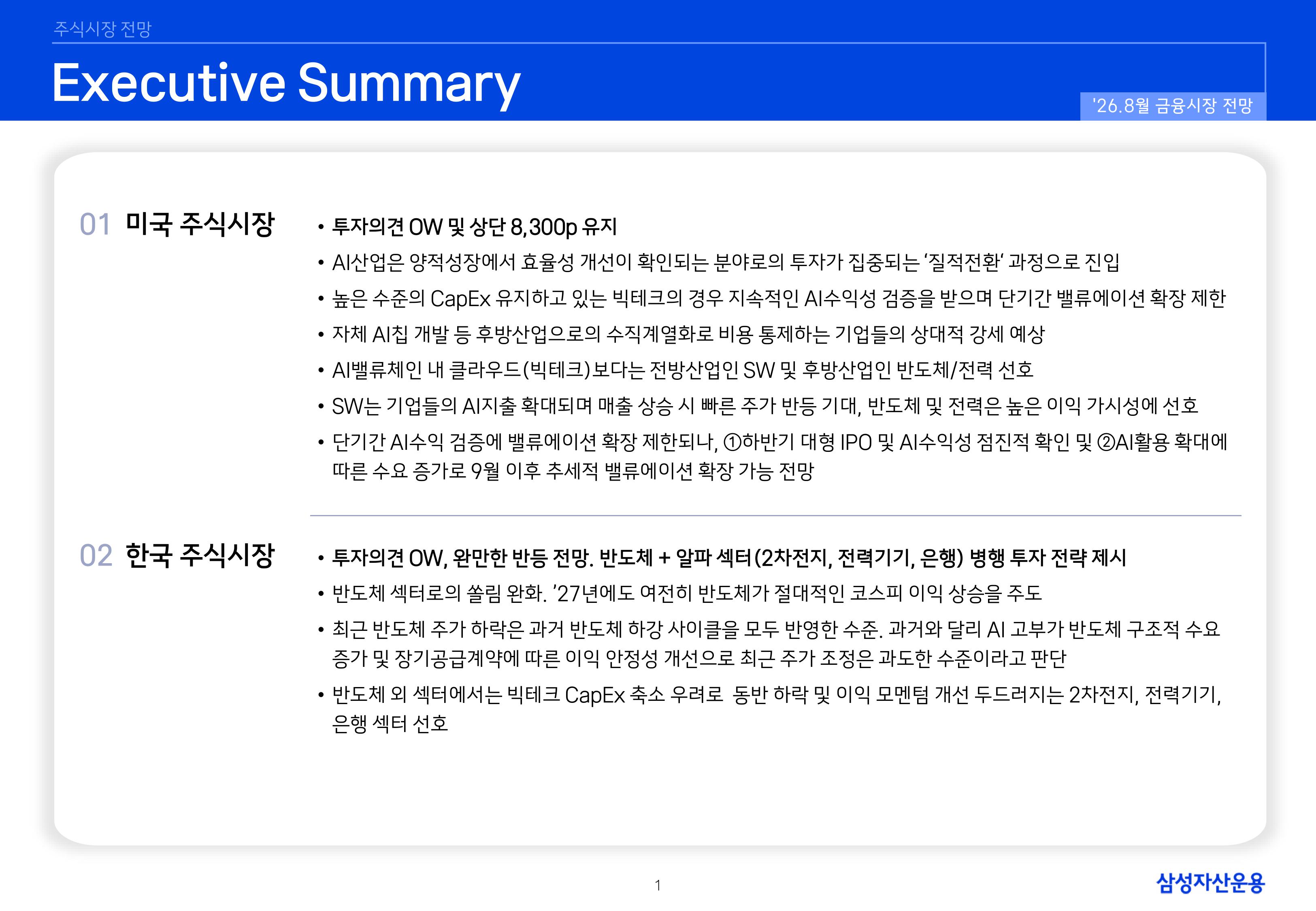2608 국내외 주식시장 전망-images-1.jpg