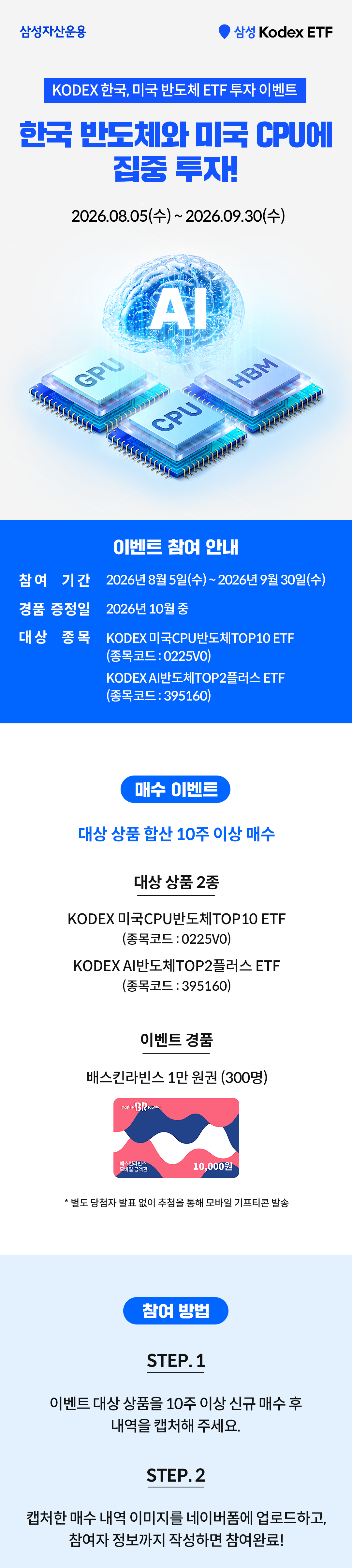 홈페이지1_한국,미국반도체투자이벤트.png