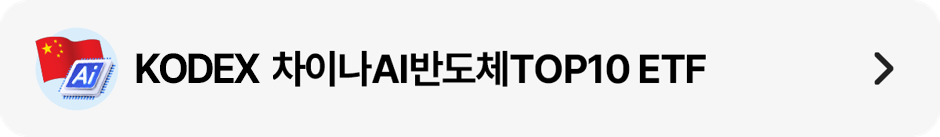 띠배너_차이나AI반도체.png