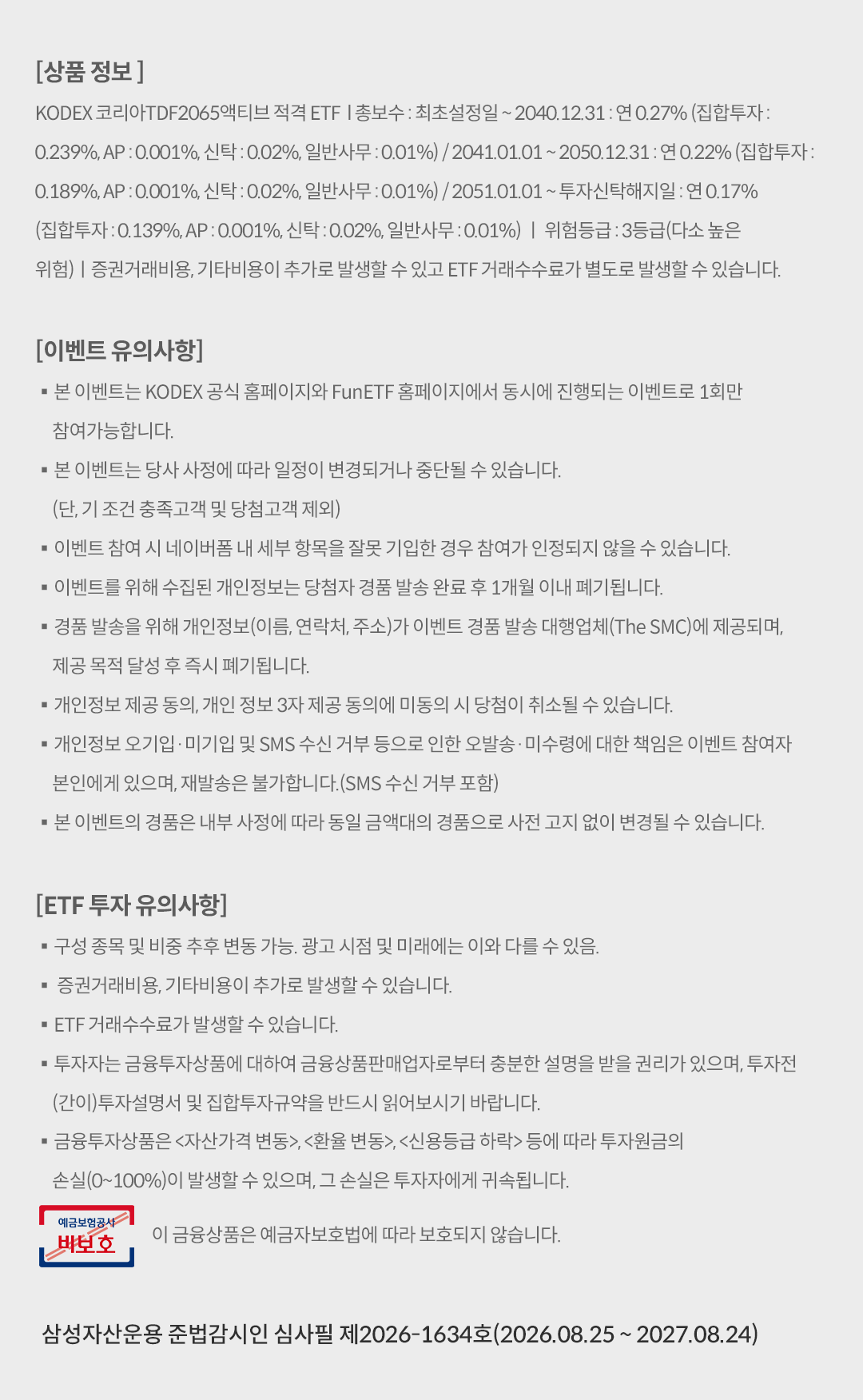 0811_KODEX-코리아-TDF-2065-액티브_06.png