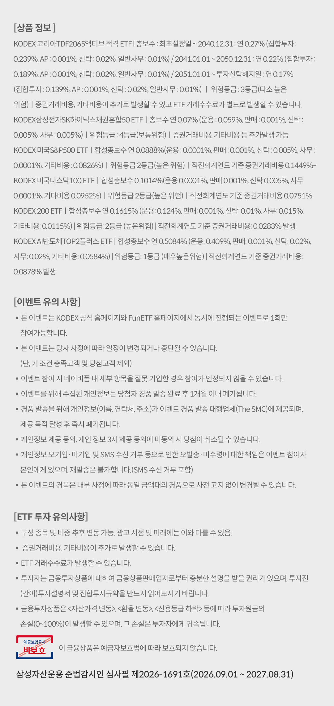 0831_KODEX-연말정산-미리-세팅하기_03.png
