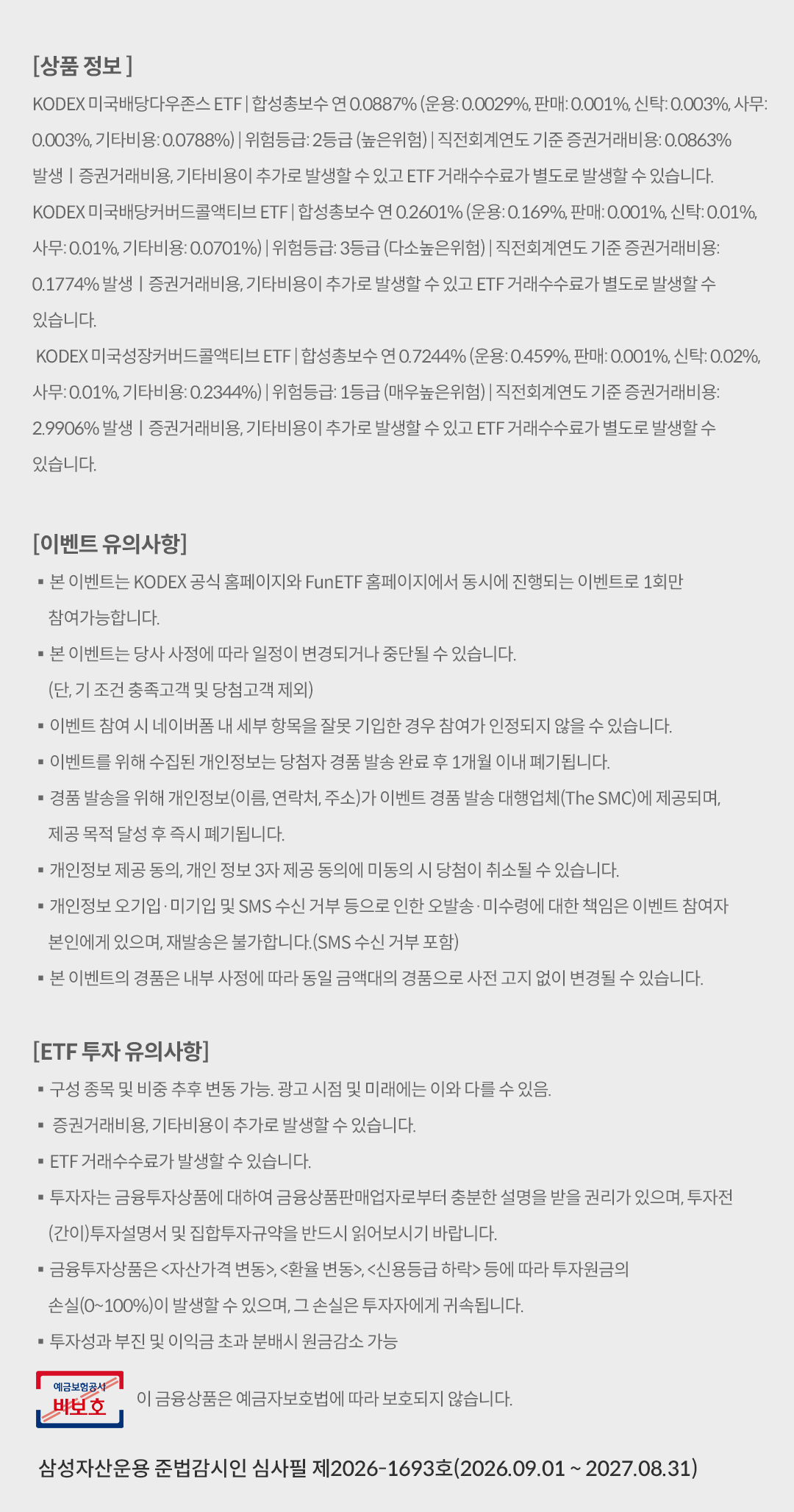 0819_KODEX-미장-월배당-ETF-3종-분배금-이벤트_03.png