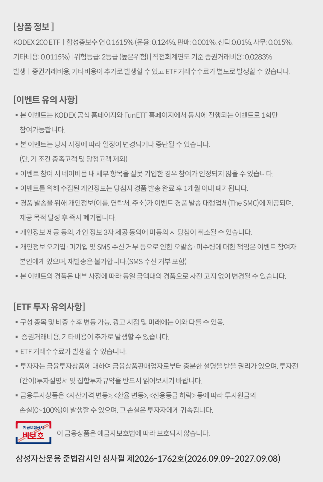0903_KODEX-200-적립식-이벤트_03.png