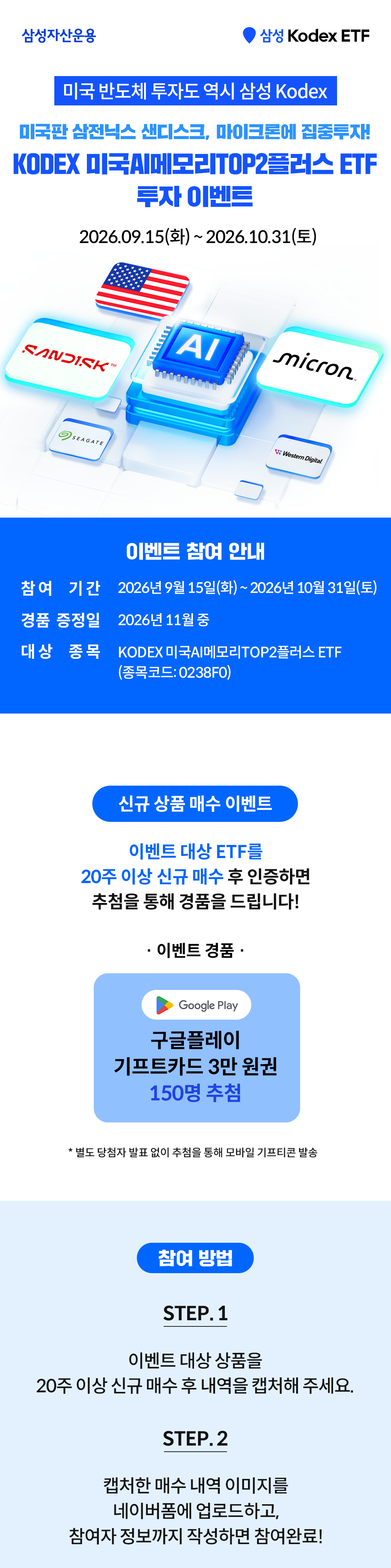 0903_KODEX-미국-AI-신상품_01.png