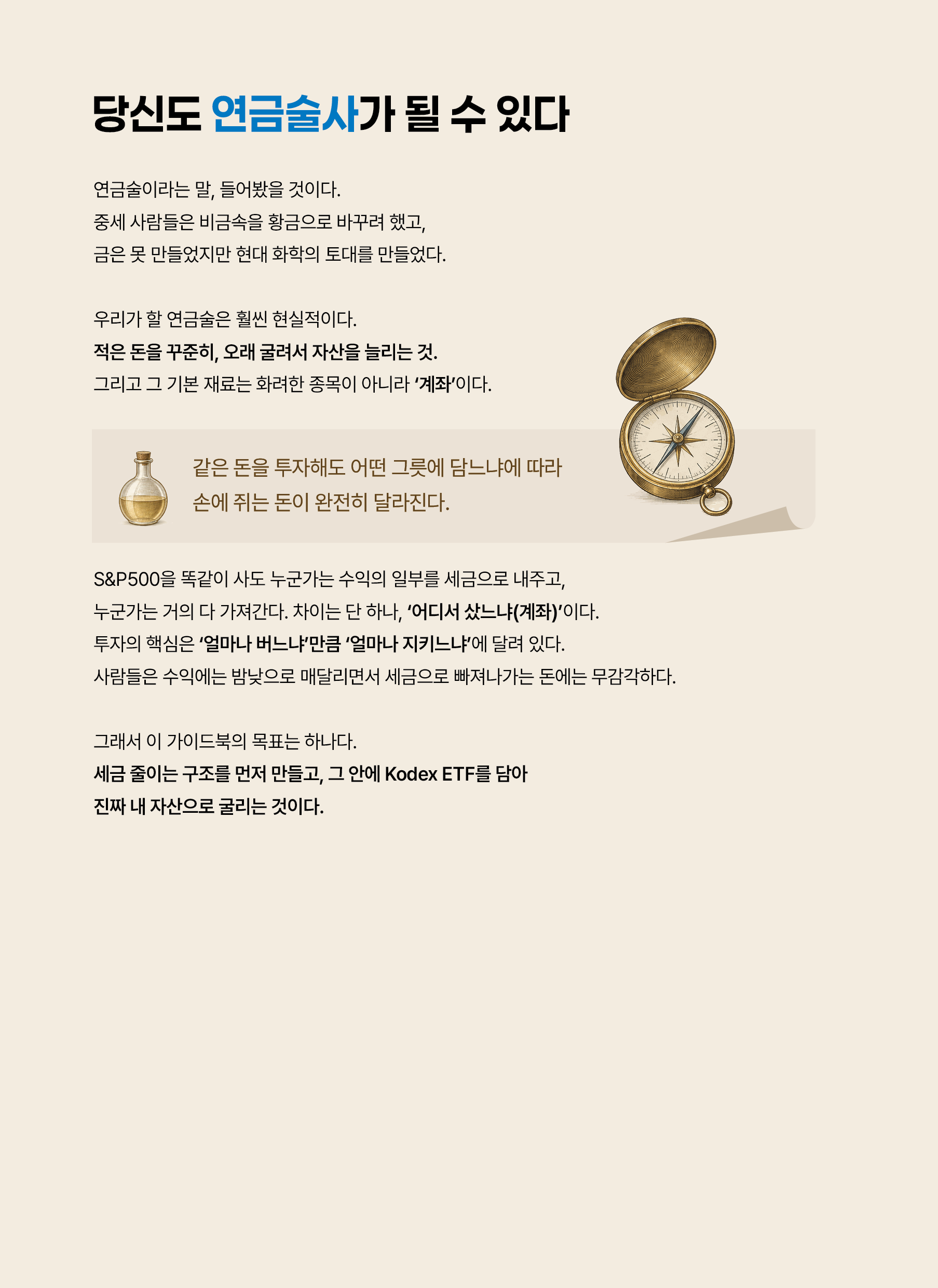 Kodex ETF연금술사_v12_2.png
