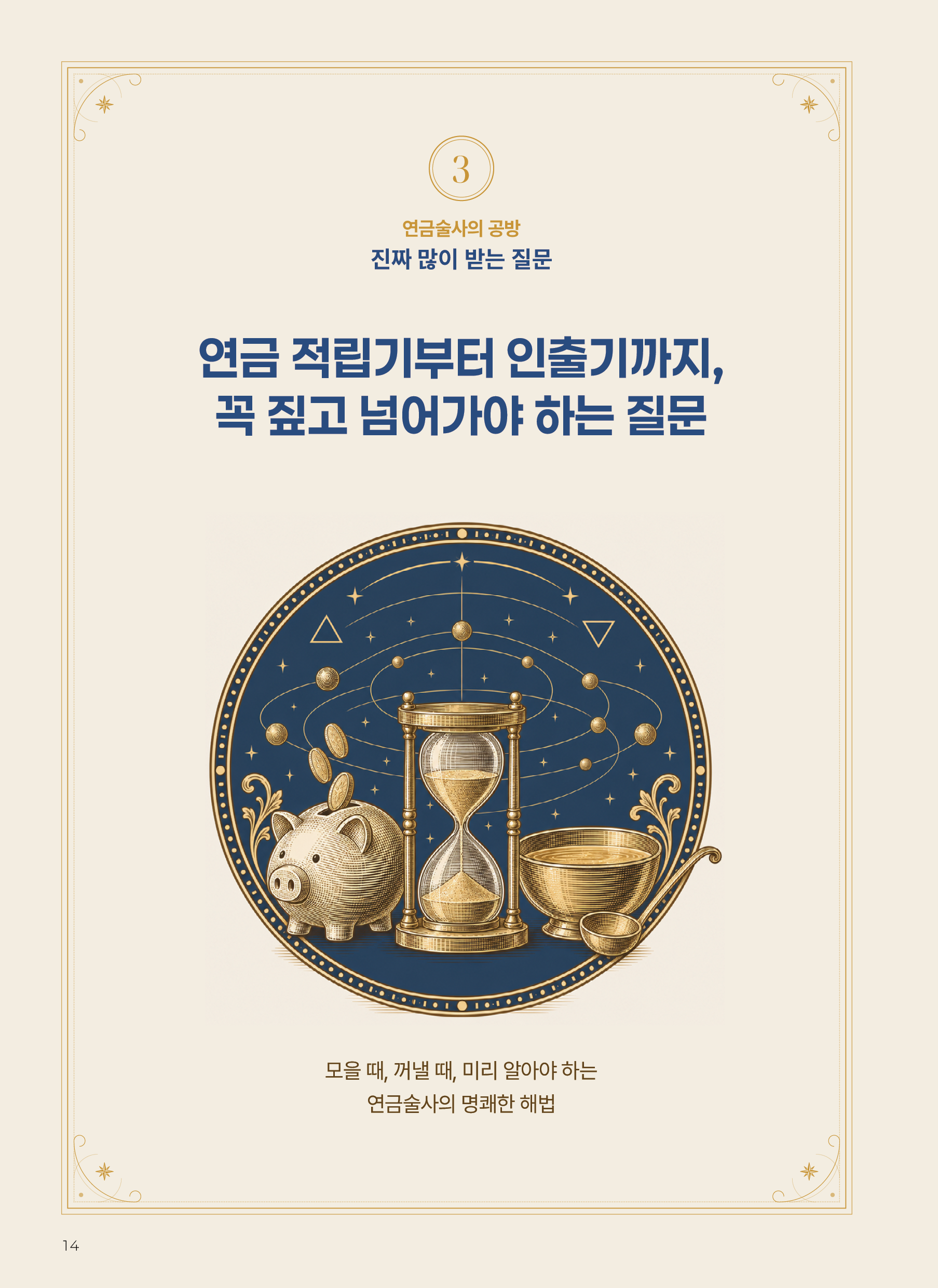 Kodex ETF연금술사_v12_14.png
