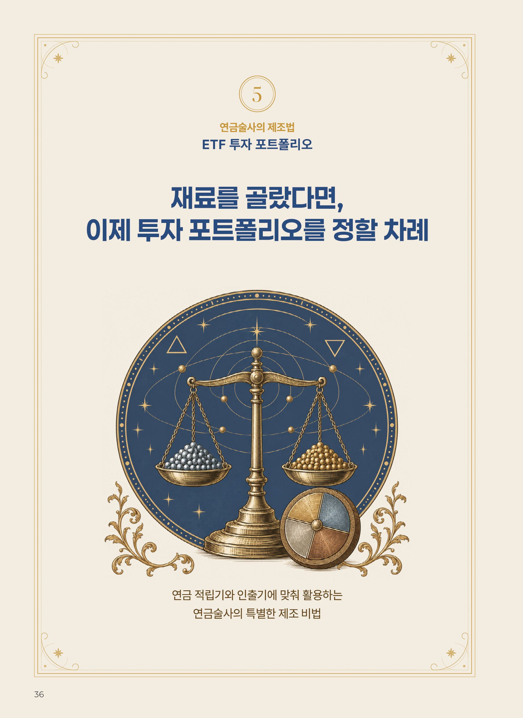 Kodex ETF연금술사_v12_36.png