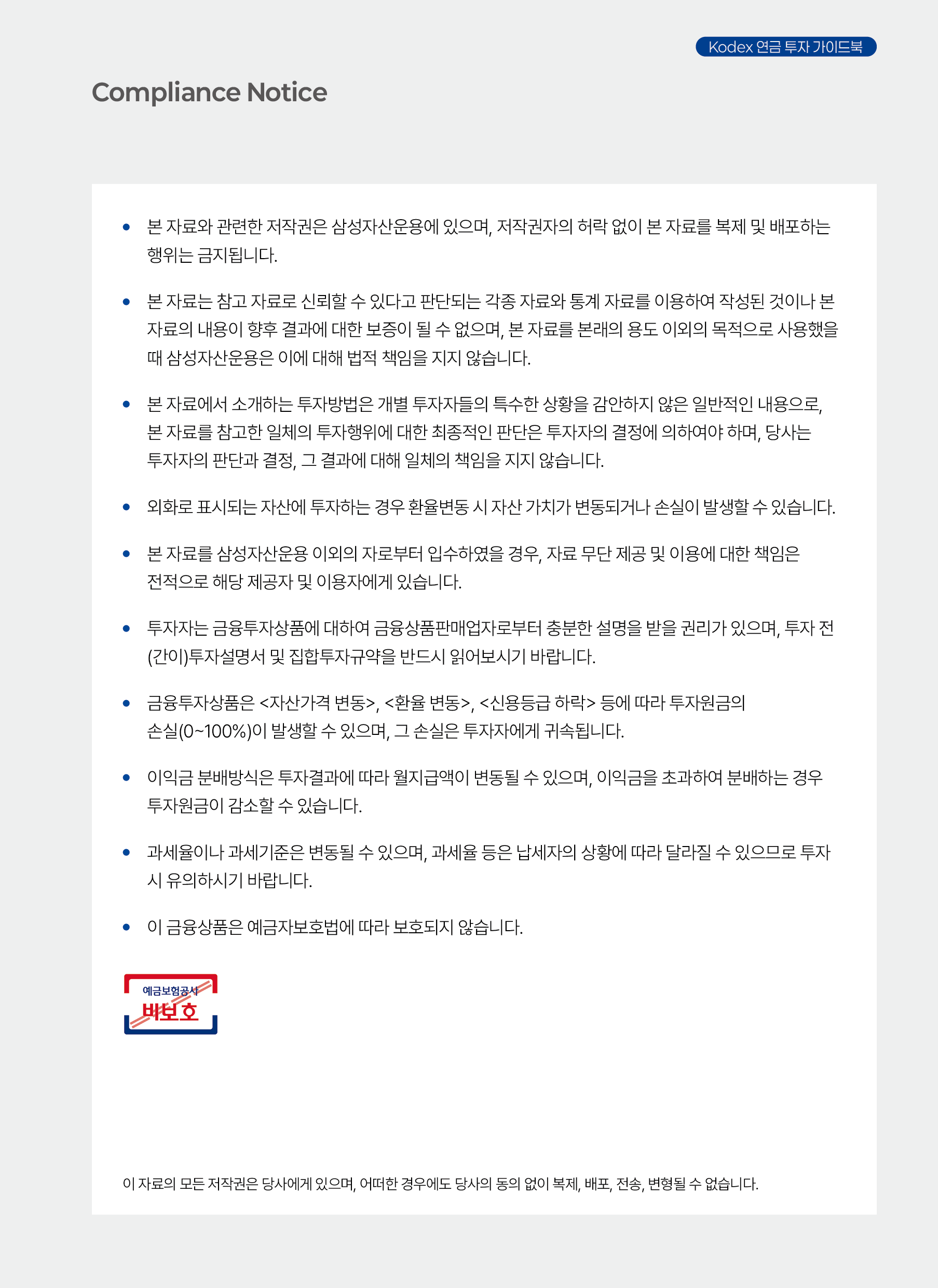 Kodex ETF연금술사_v12_57.png