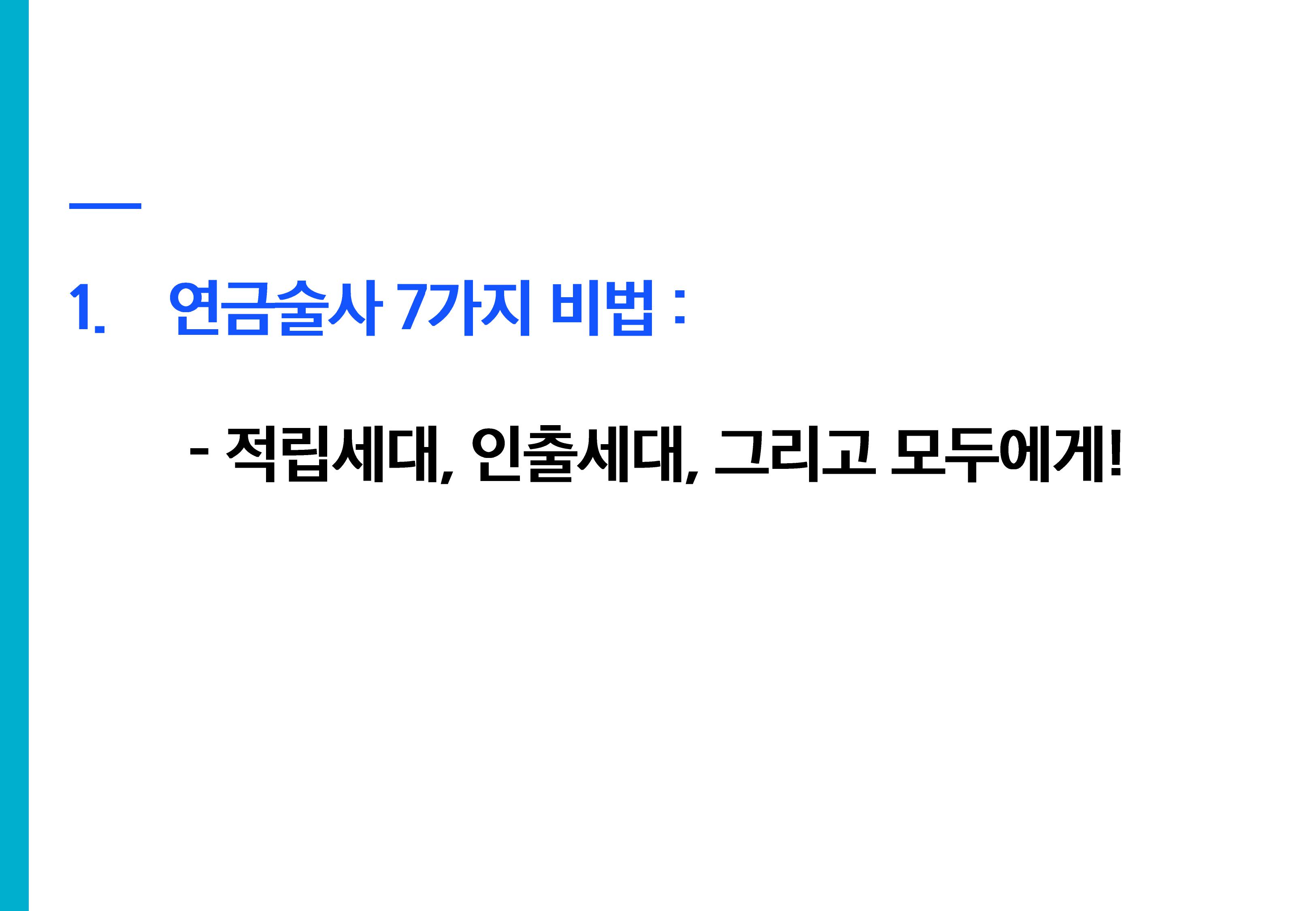 [웹세미나] 연금술사가 되기 위한 7가지 비법-images-6.jpg