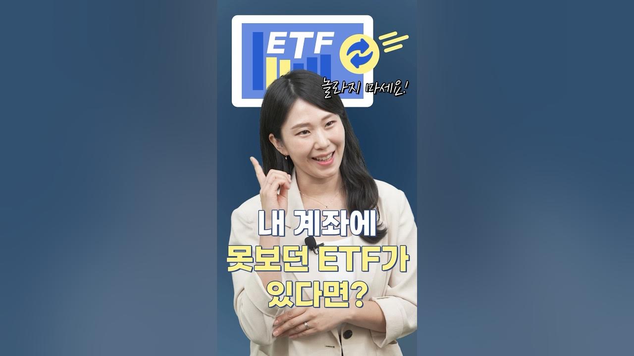 ETF도 이름 바꾼다? Kodex 월배당 ETF 5종 개명했네?｜ETF 쇼츠