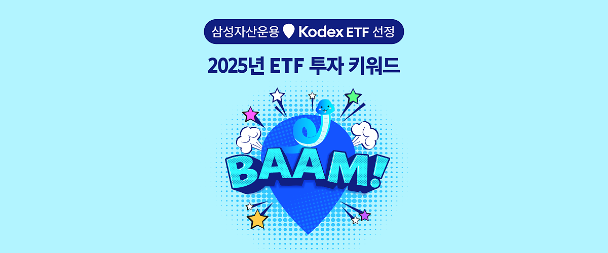 트럼프 2기, 주목해야 할 2025년 ETF 투자 키워드 B.A.A.M