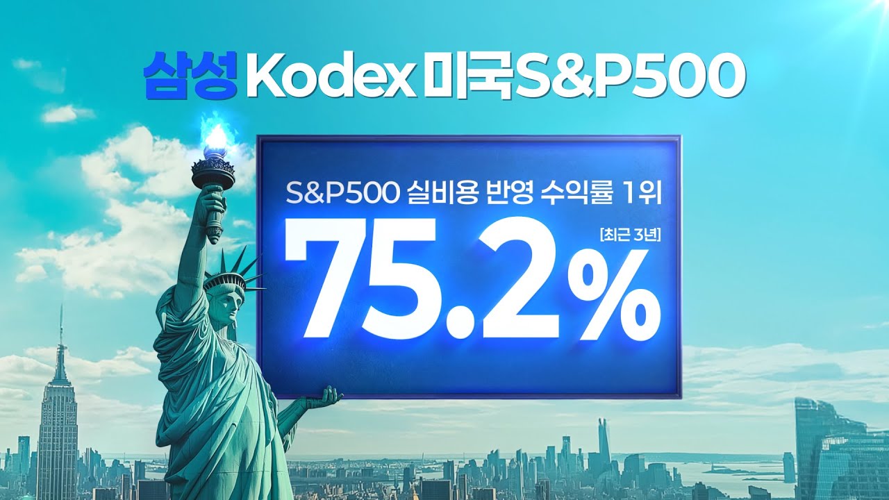 투자의 핵심은 수익률! 미래를 앞서간다 Kodex미국S&P500 🏃‍♀️✨