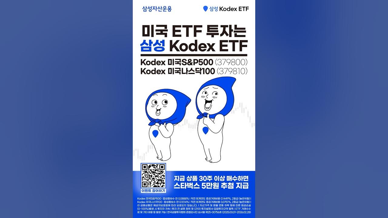 미국 투자는 신뢰, 수익률, 1위 🥇 Kodex ETF로! 지금 투자하고 이벤트 참여하면 커피까지! ☕