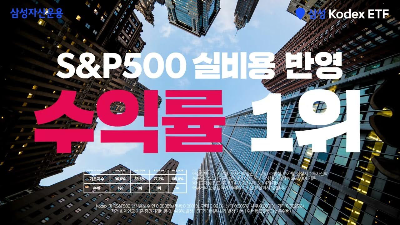 1등이 1등하는 이유⭐, Kodex미국S&P500