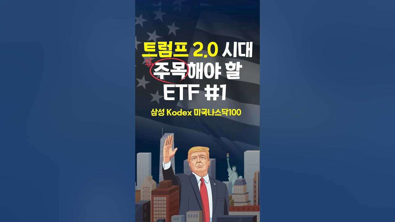 흔들리는 미국 증시에 주목해야 할 ETF?