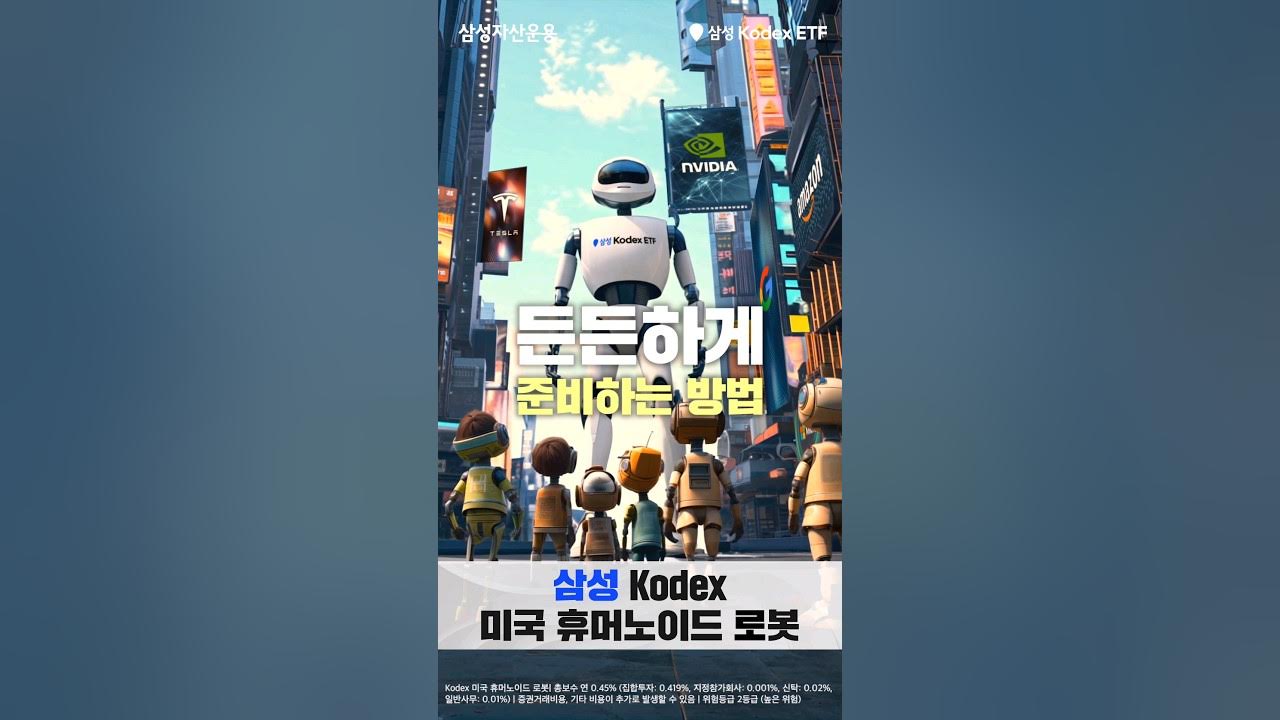 움직이는 AI, 휴머노이드 로봇 투자를 가장 든든하게 준비하는 방법