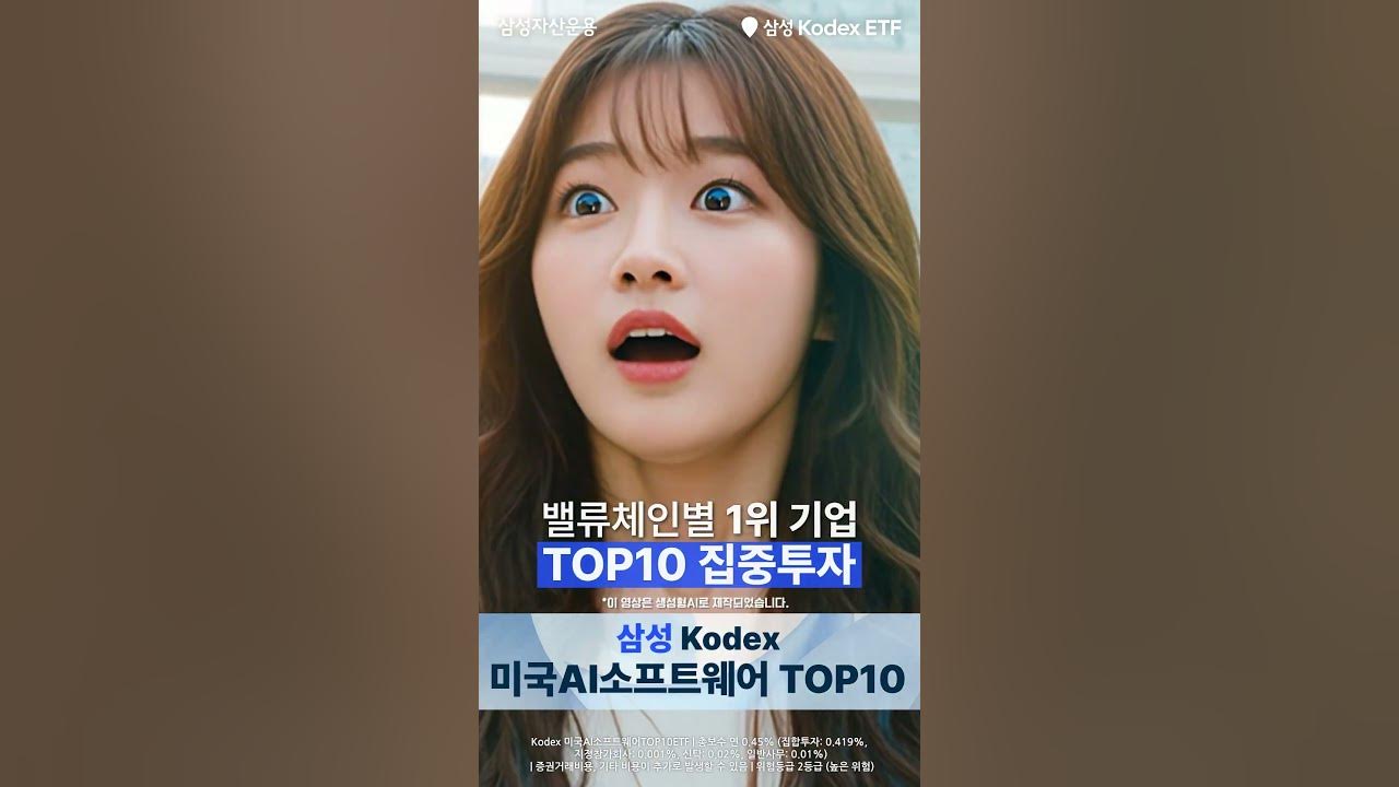 미국 AI 소프트웨어 핵심 기업만 모았다! Kodex 미국AI소프트웨어TOP10 ETF