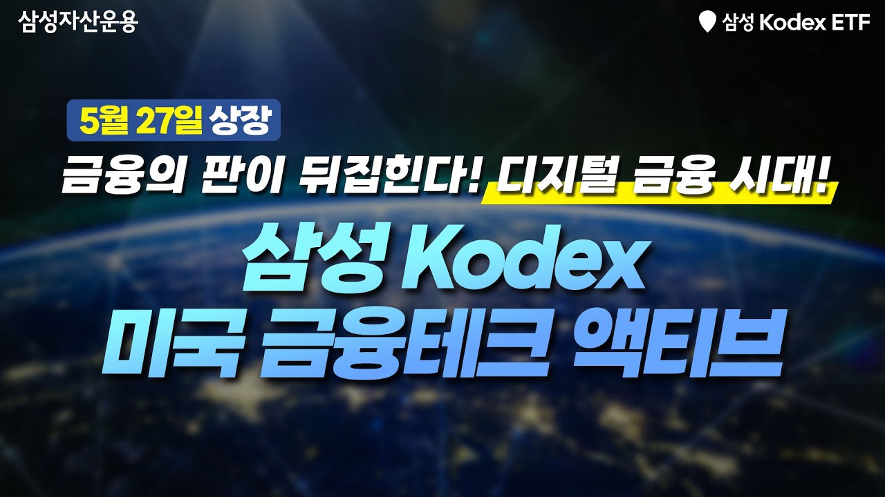 이제는 디지털 금융 시대~ 미국 디지털 금융에 투자하고 싶다면?