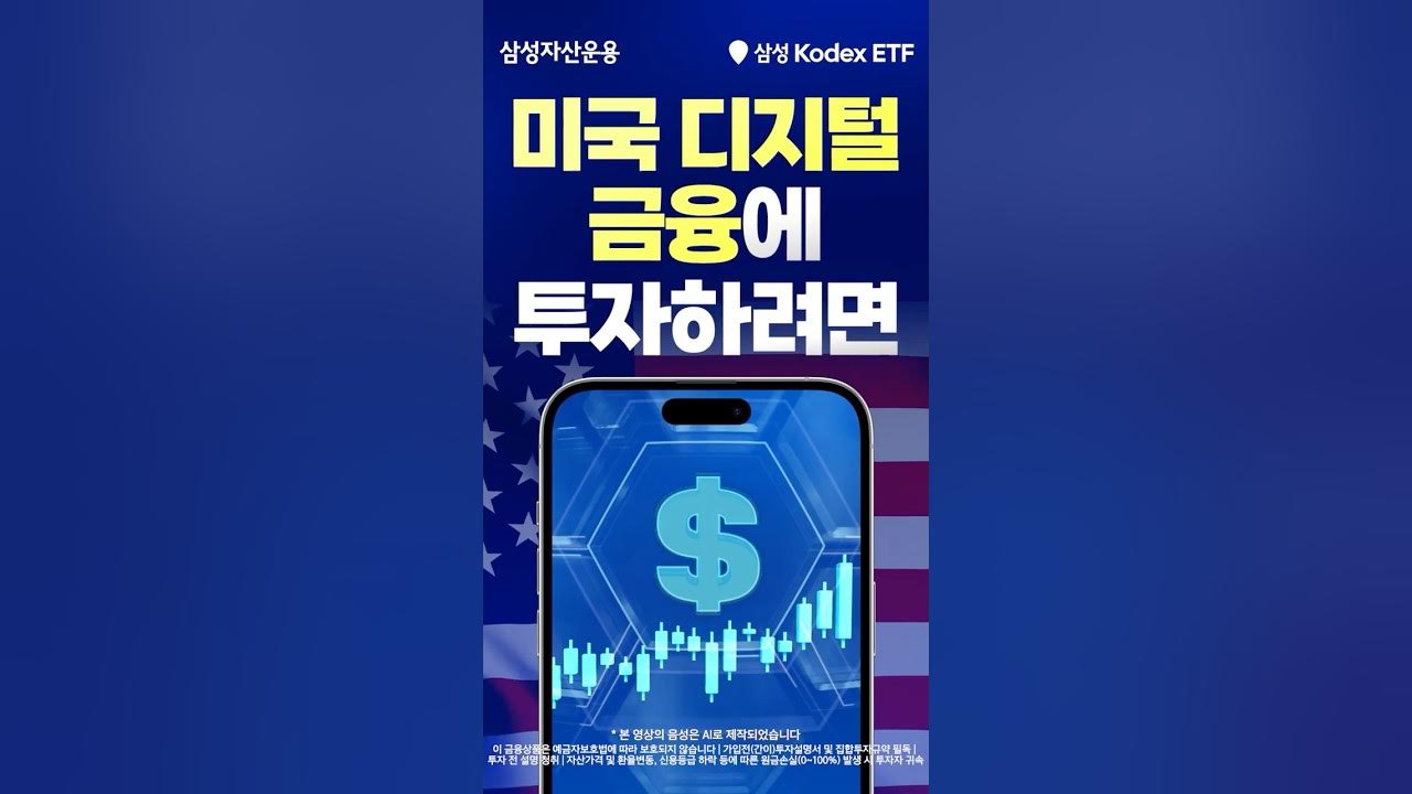 디지털 금융은 지금 초고속 성장 중! 미국 디지털 금융에 투자하고 싶다면?