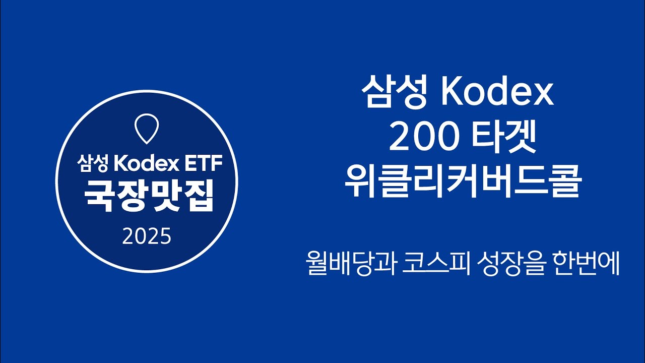[국장맛집] 월배당과 코스피 성장을 한 번에!