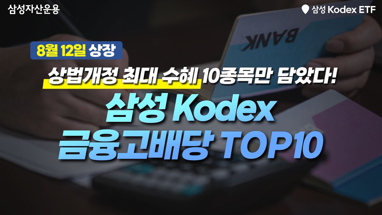 상법개정 최대 수혜, 알짜 금융주만 엄선해서 담았다!