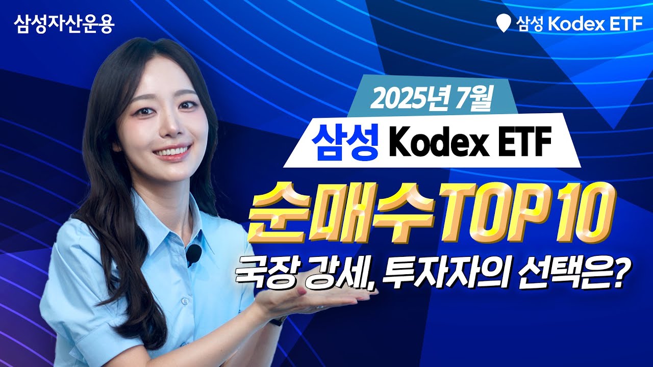 🔥투자자들의 선택은? ETF 개인순매수 TOP10🔥
