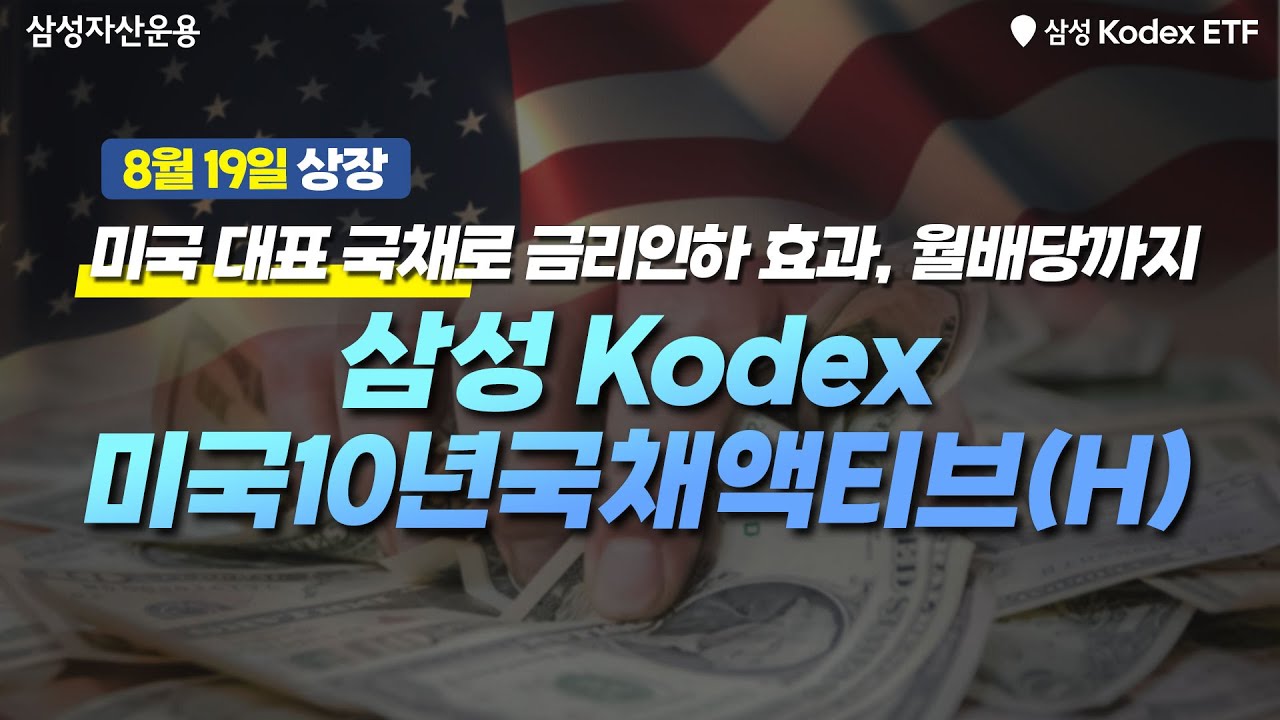 미국 대표 국채로 금리인하 효과와 월배당까지!!