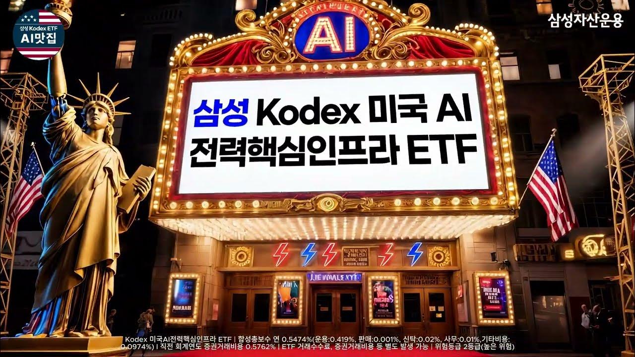 AI시대 핵심 수혜주, 미국 전력 인프라에 투자하려면?
