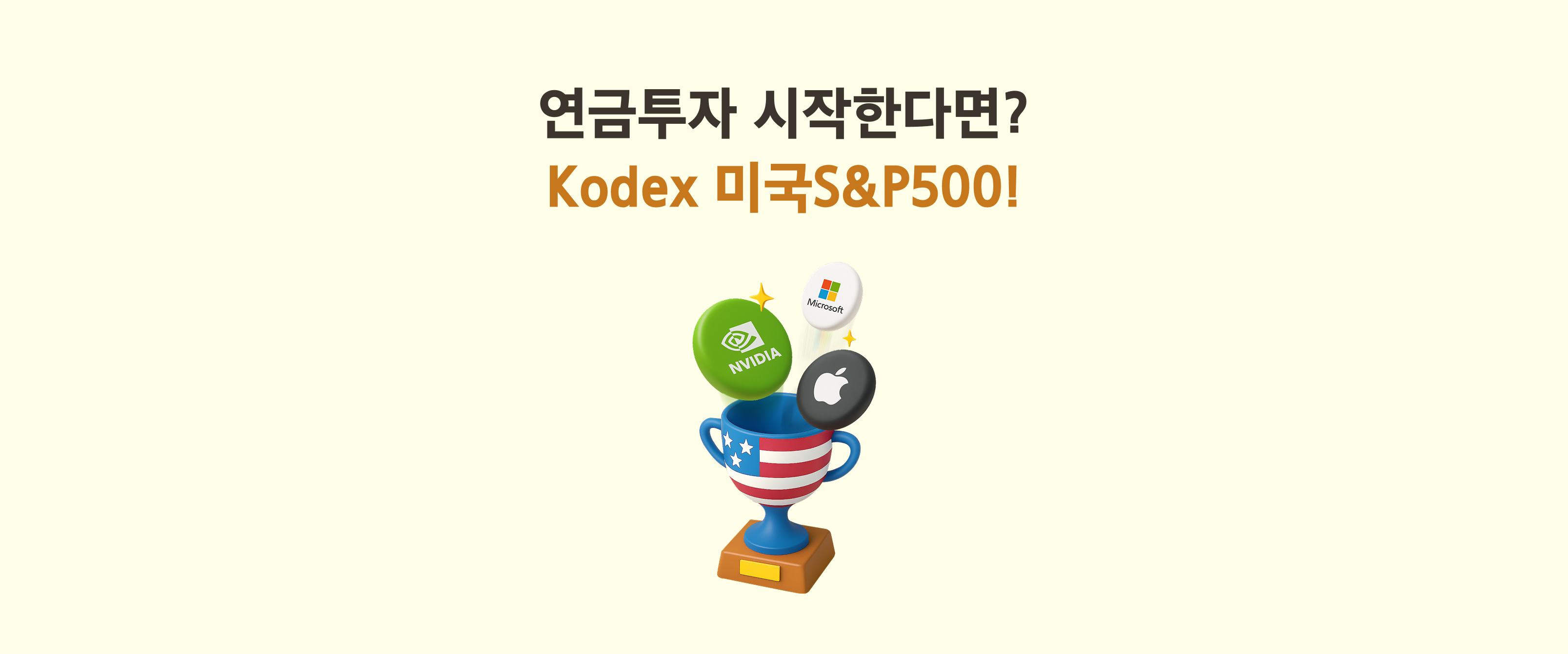 글로벌 대세 S&P500! 최근 자금이 몰리는 Kodex S&P500 ETF!