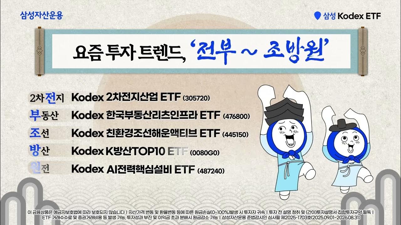 요즘 투자 트렌드? 전부~조방원!
