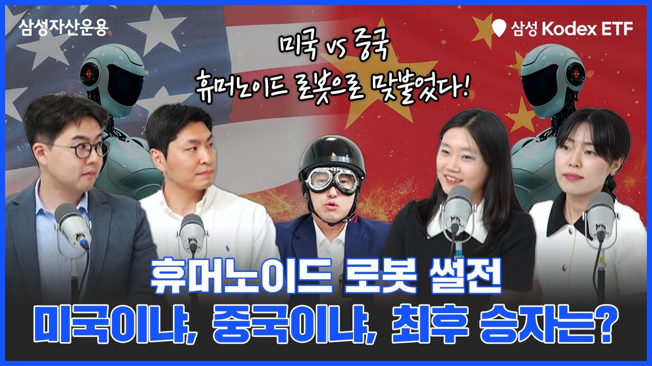 미국 vs 중국, 휴머노이드 로봇 승자는??