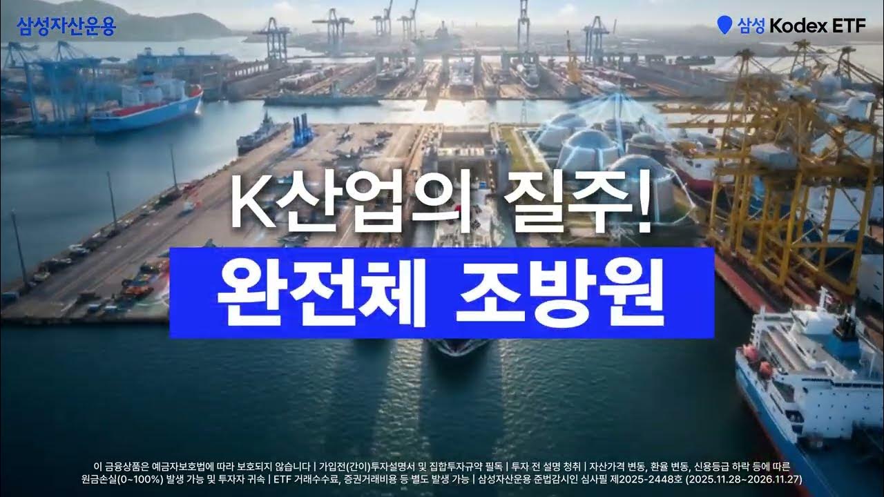 K산업에 투자하는 쉬운 방법, KODEX 조방원 ETF