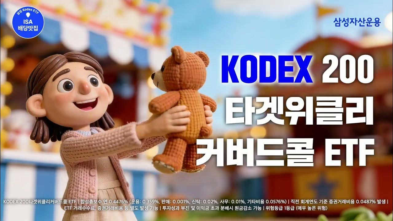 KODEX ETF가 추천하는 ISA계좌에 꼭 필요한 국내 ETF 2종!