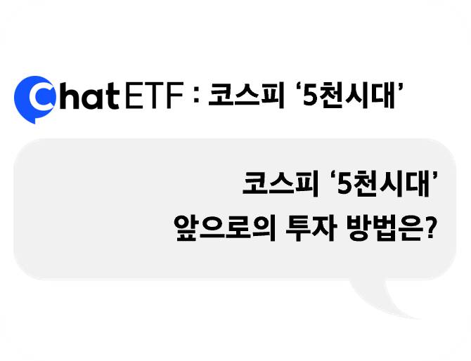 이제는 '코스피 5천 시대'!