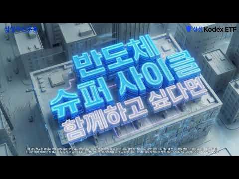 반도체 슈퍼사이클, 지금 준비해야 할 ETF는? 💸 KODEX AI반도체