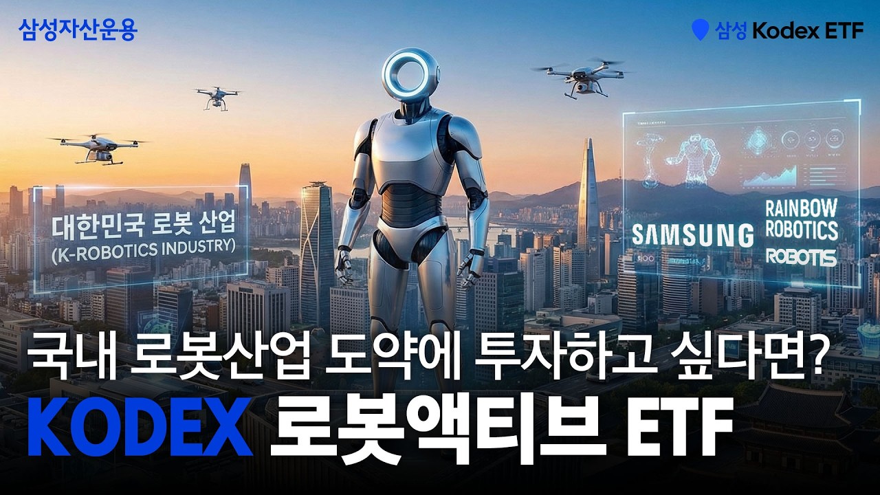 로봇 개발 주도권 잡을 국가는 어디? KODEX 로봇액티브 ETF