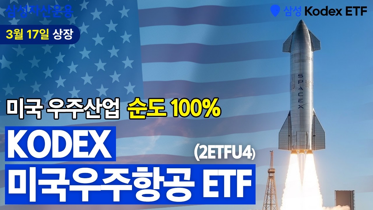 순도 100% 미국 우주 산업에 집중 투자하는 법? ✨