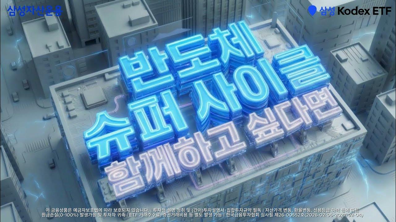 반도체 슈퍼사이클, 지금 준비해야 할 ETF는? 💸 KODEX 반도체 ETF