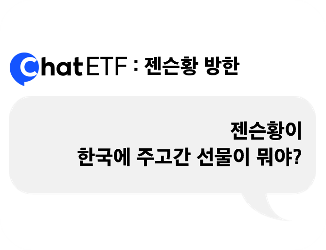 젠슨황 방한