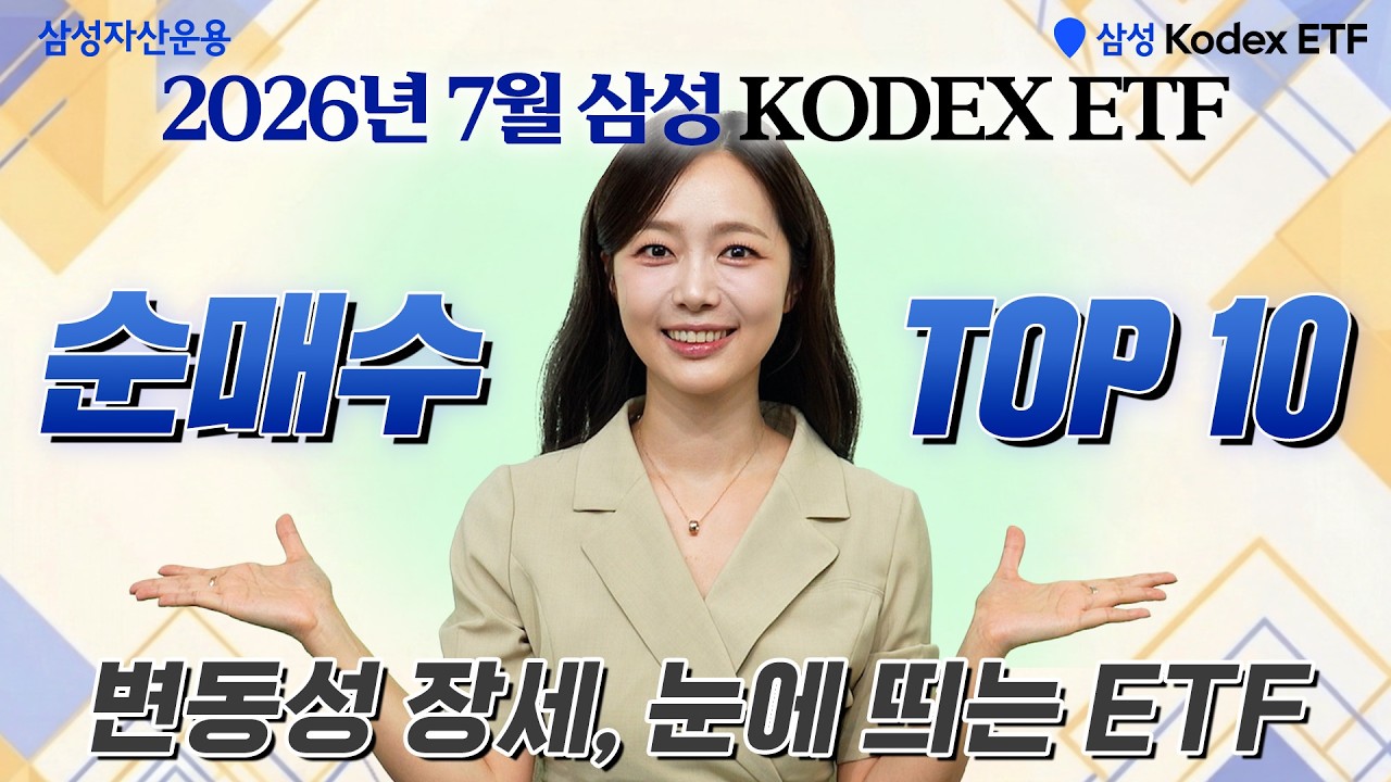 글로벌, 국내 주요 종목들의 변동성 장세 속, 개인들은 어떤 ETF를 샀을까?