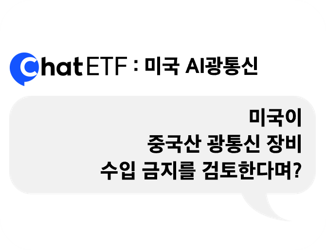 미국 AI광통신