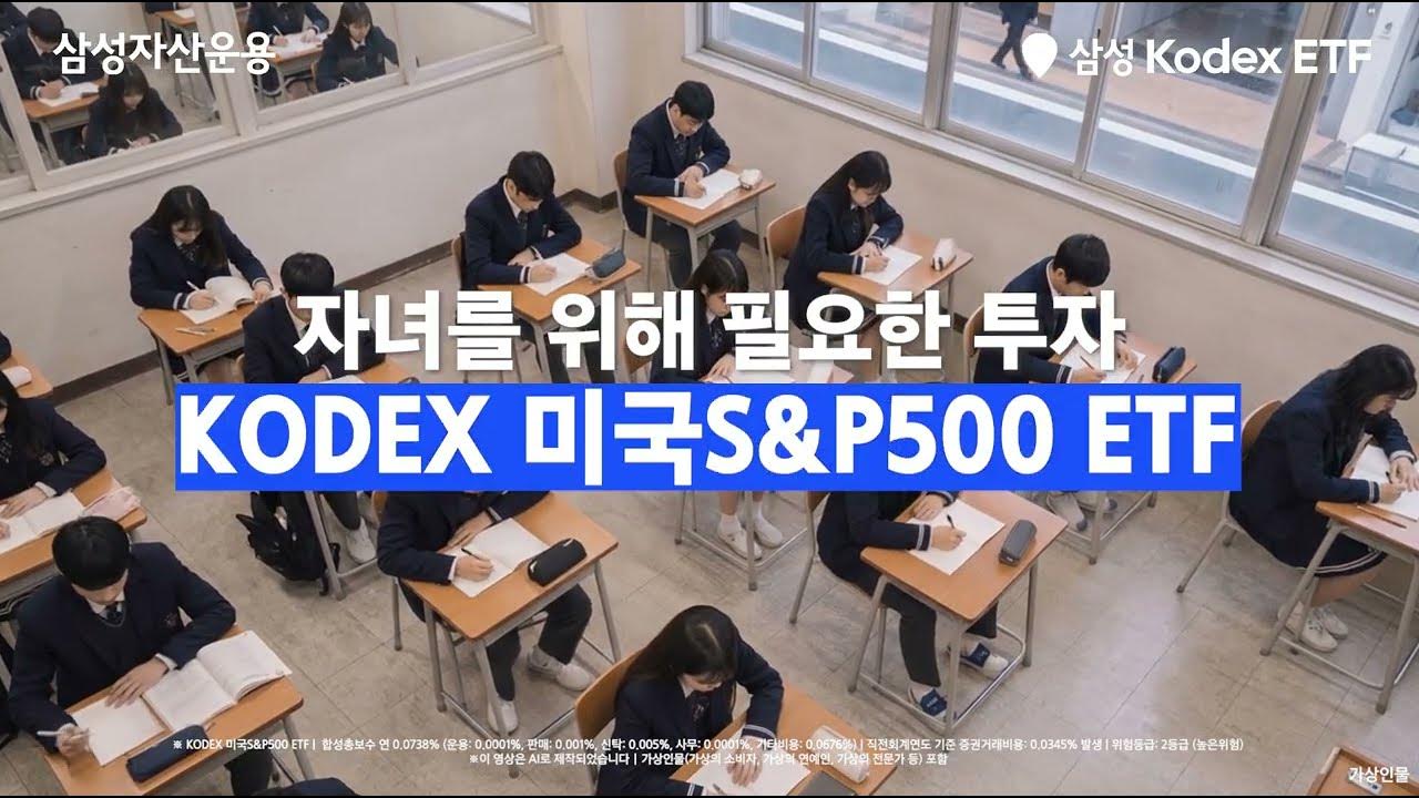 🕰️시간이 만드는 축적의 힘ㅣ👩&zwj;👧&zwj;👦자녀를 위한 투자, KODEX 미국S&P500 ET