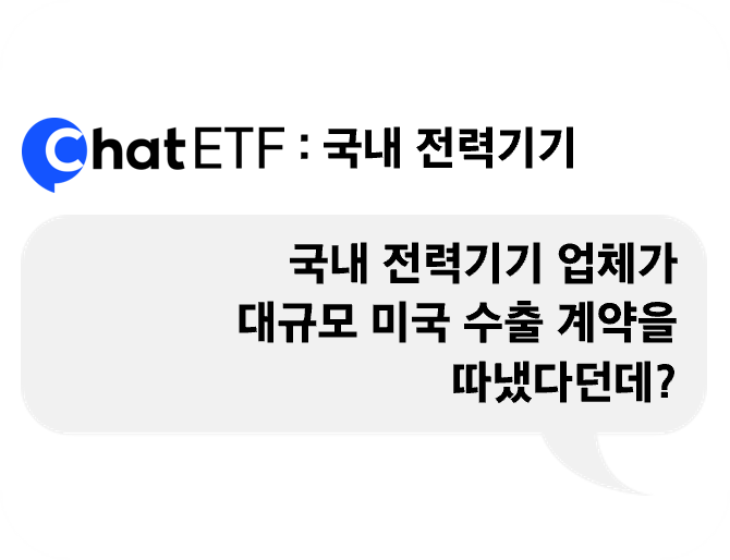 국내 전력기기