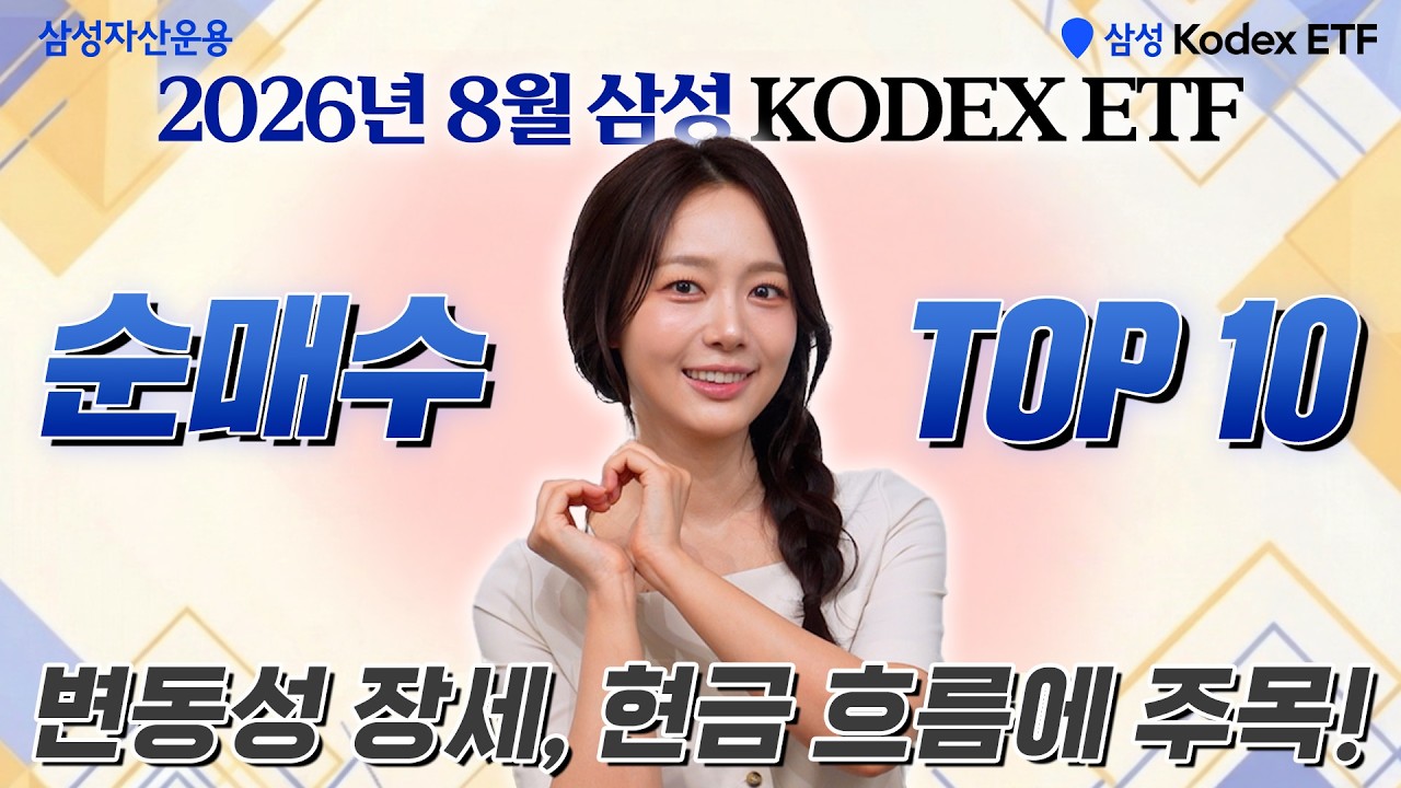 시장이 불안할 때 개인 투자자들이 몰린 ETF는 따로 있다?