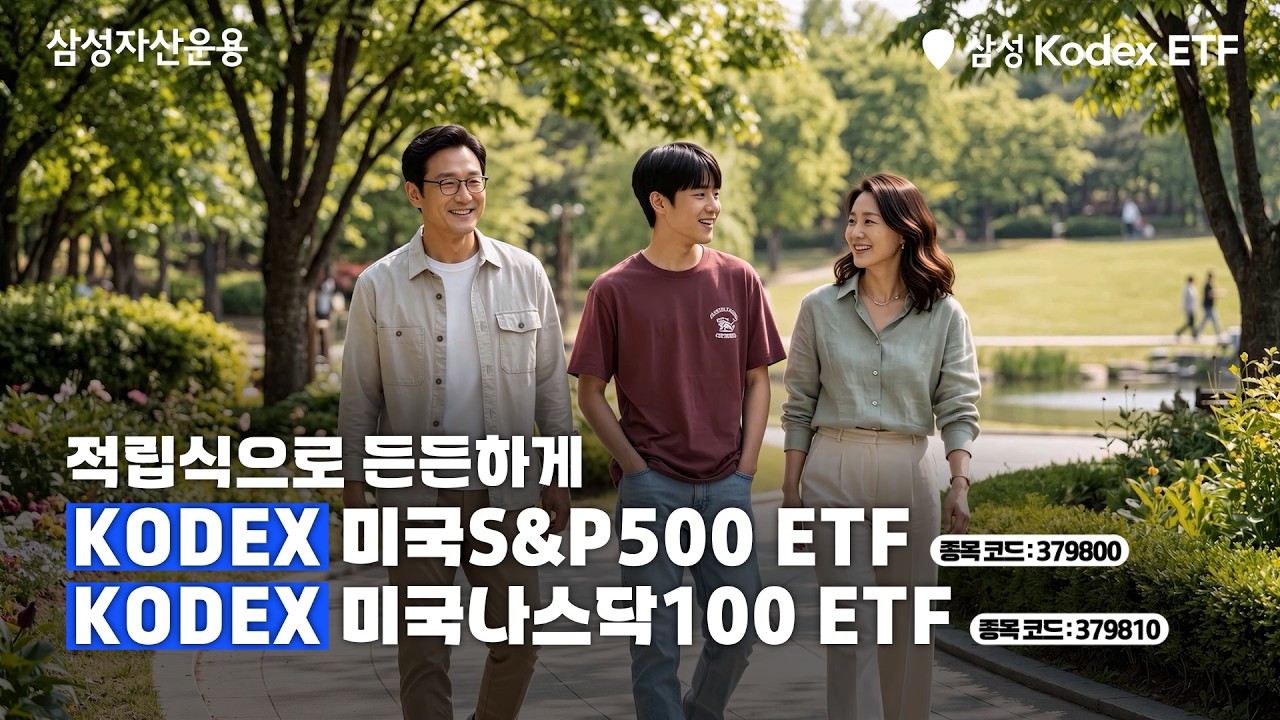 🧑&zwj;🤝&zwj;🧑우리 부부의 든든한 힘이 되는 미국 대표지수 투자ㅣKODEX 미국S&P500, KODEX 미국나스닥100ㅣETF투자정보