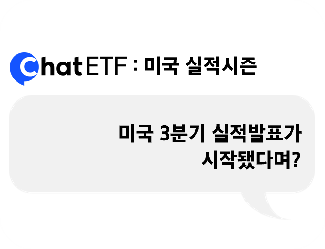미국 실적시즌