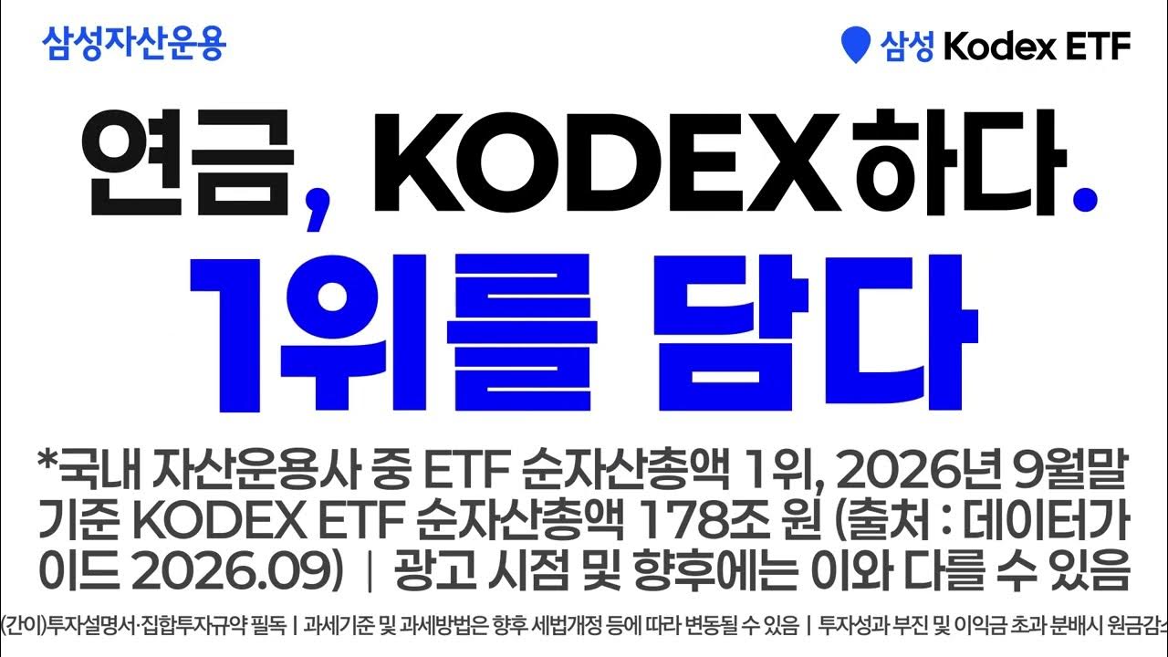 👑1위를 담다ㅣ1️⃣연금, KODEX하다